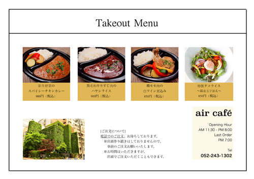テイクアウト 名古屋中区 矢場町のオープンカフェ Air Cafe エールカフェ